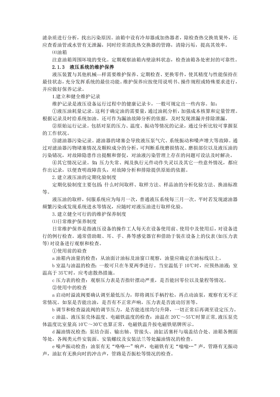 {设备管理}液压维修液压设备的管理和故障查找办法_第2页