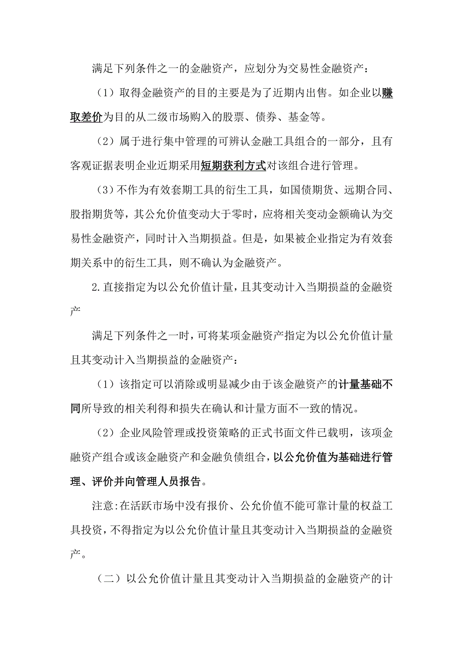 (金融保险)金融资产各类金融资产后续计量的核算精品._第4页