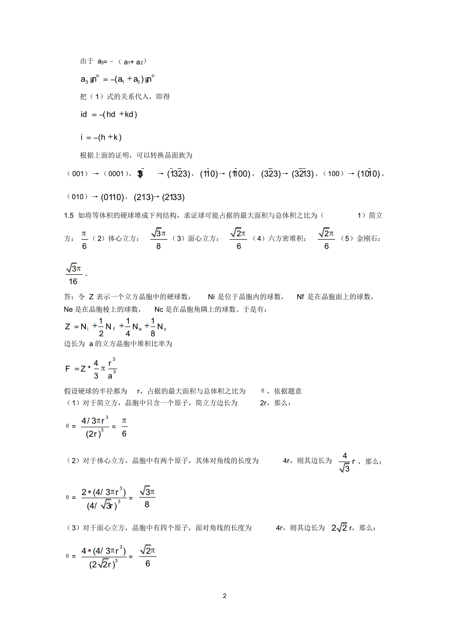 固体物理学答案详细版.pdf_第2页