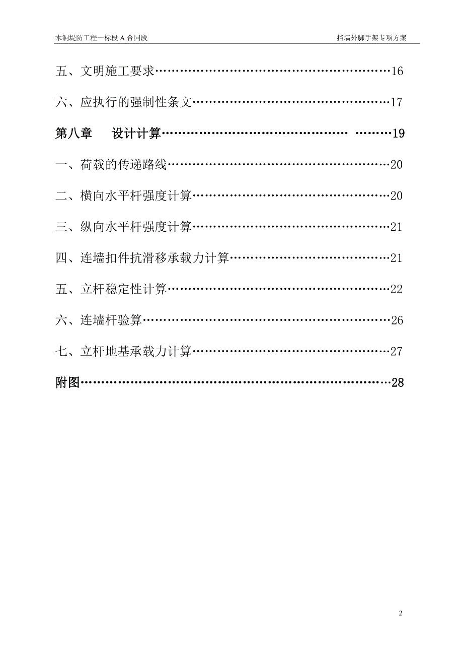 {工程合同}木洞堤防工程标段合同段钢管脚手架专项方案详细计算书_第3页