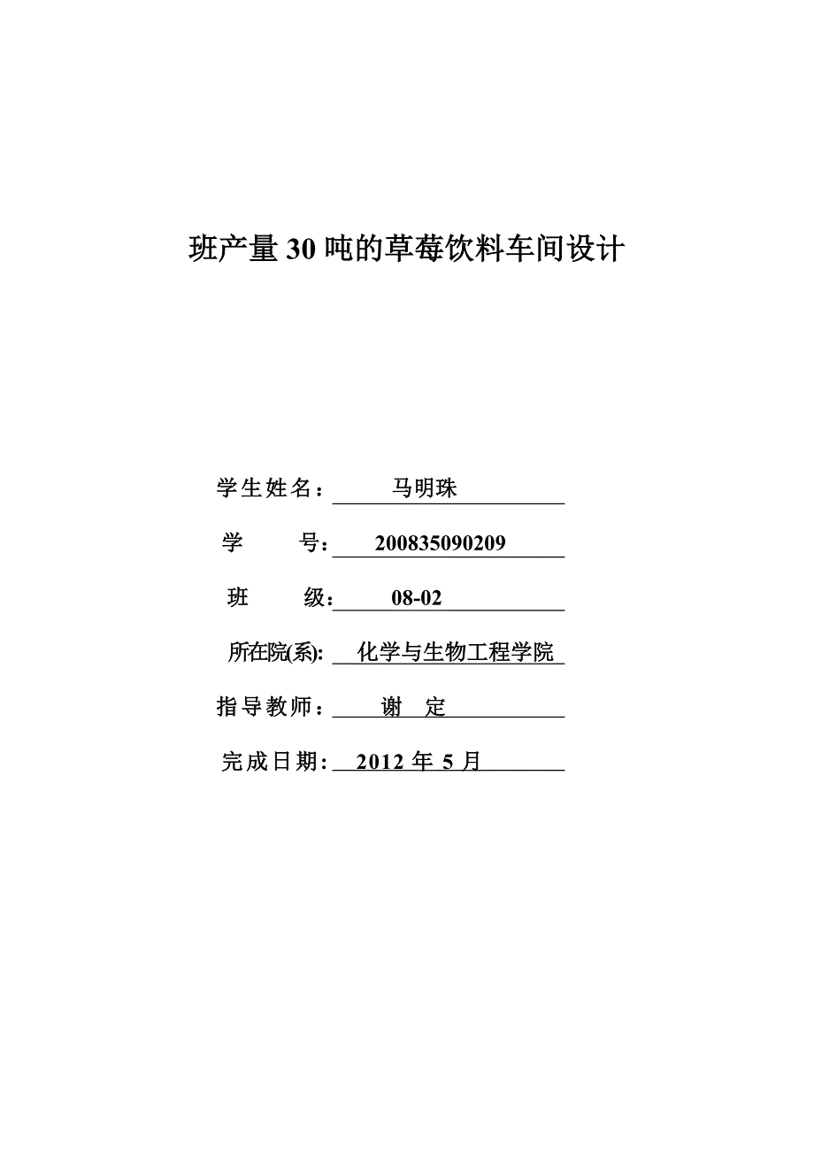 {生产现场管理}产量吨的草莓饮料车间设计马明珠_第2页