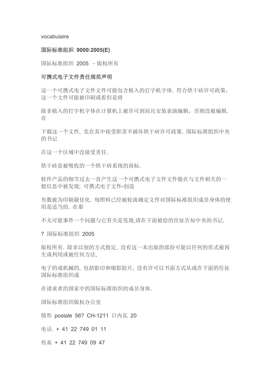 {品质管理质量认证}国际标准组织新版本标准推荐_第2页