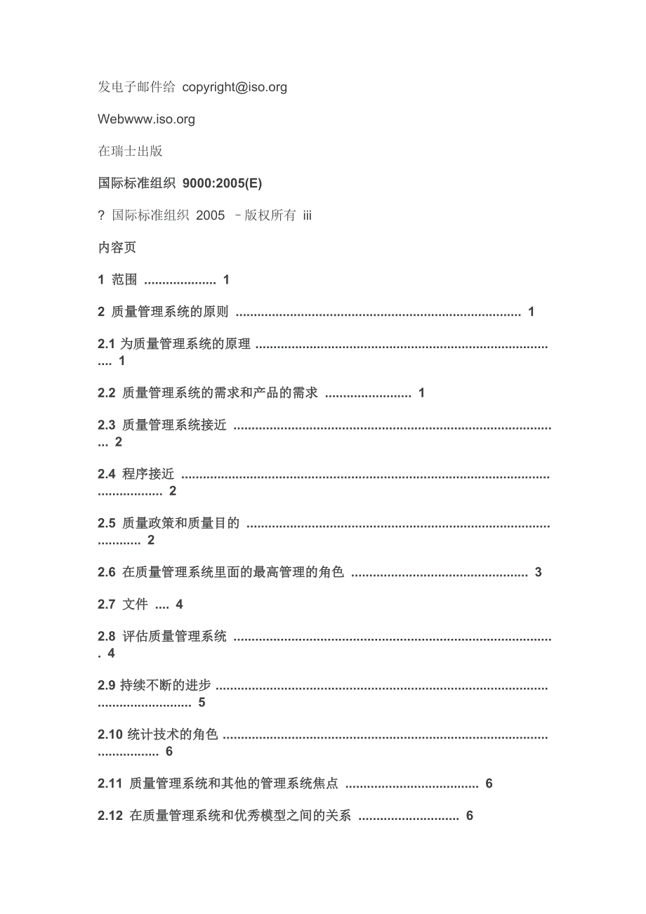 {品质管理质量认证}国际标准组织新版本标准推荐_第3页