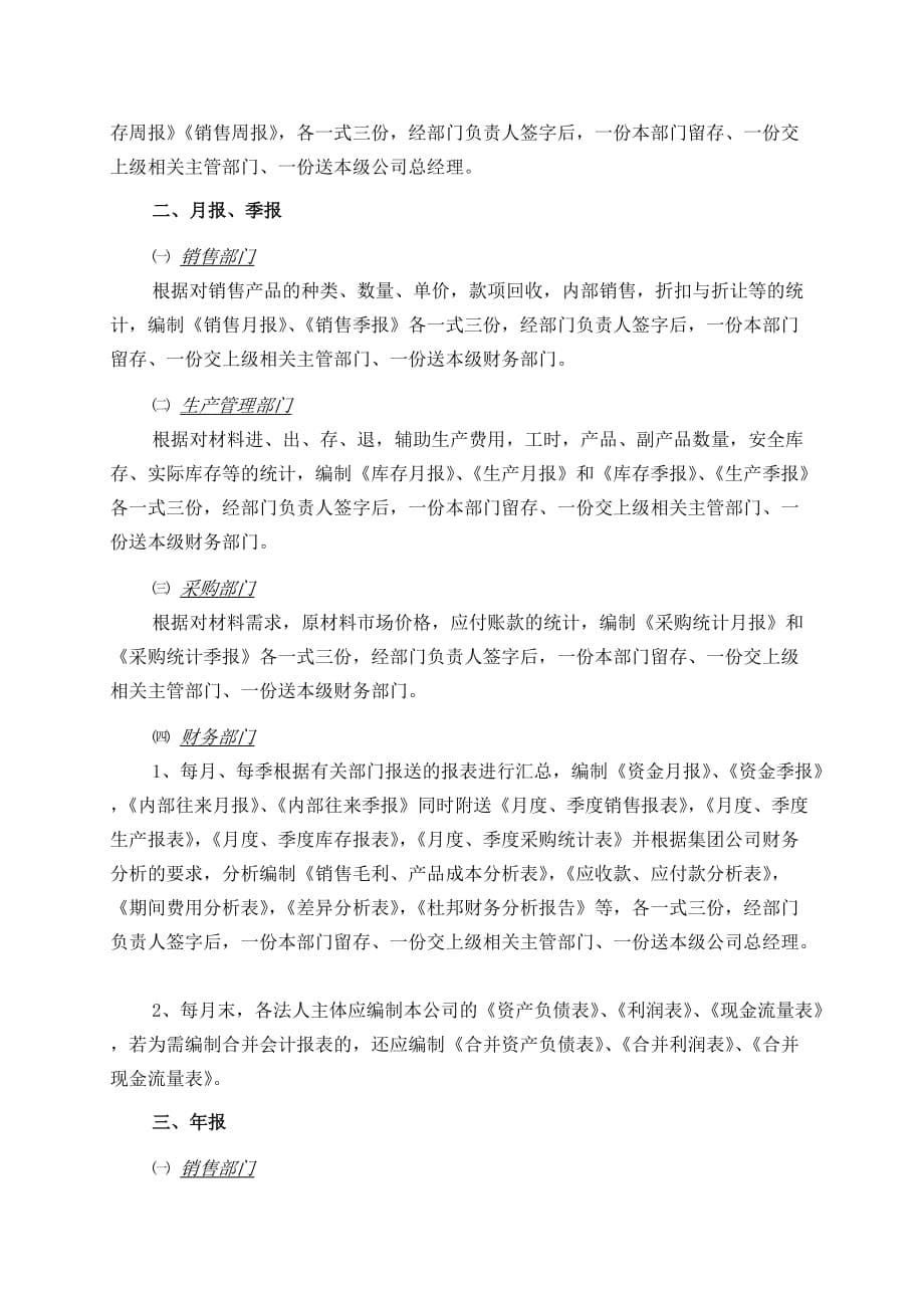 {财务管理制度}河北某公司财务分析制度_第5页