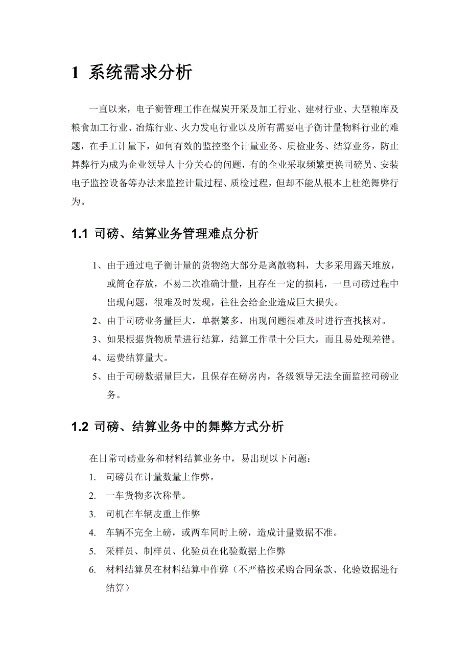 (电子行业企业管理)电子衡管理解决方案精品_第2页