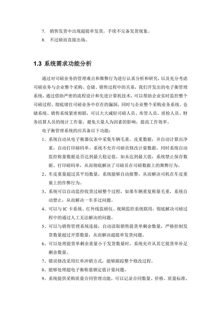 (电子行业企业管理)电子衡管理解决方案精品_第3页