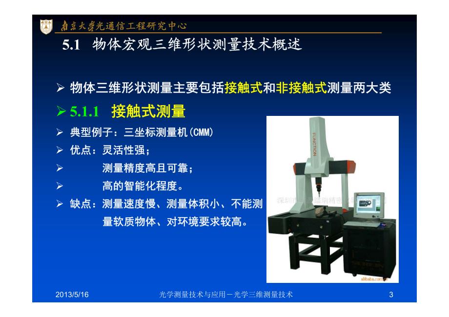 光学测量技术与应用第5章.pdf_第3页