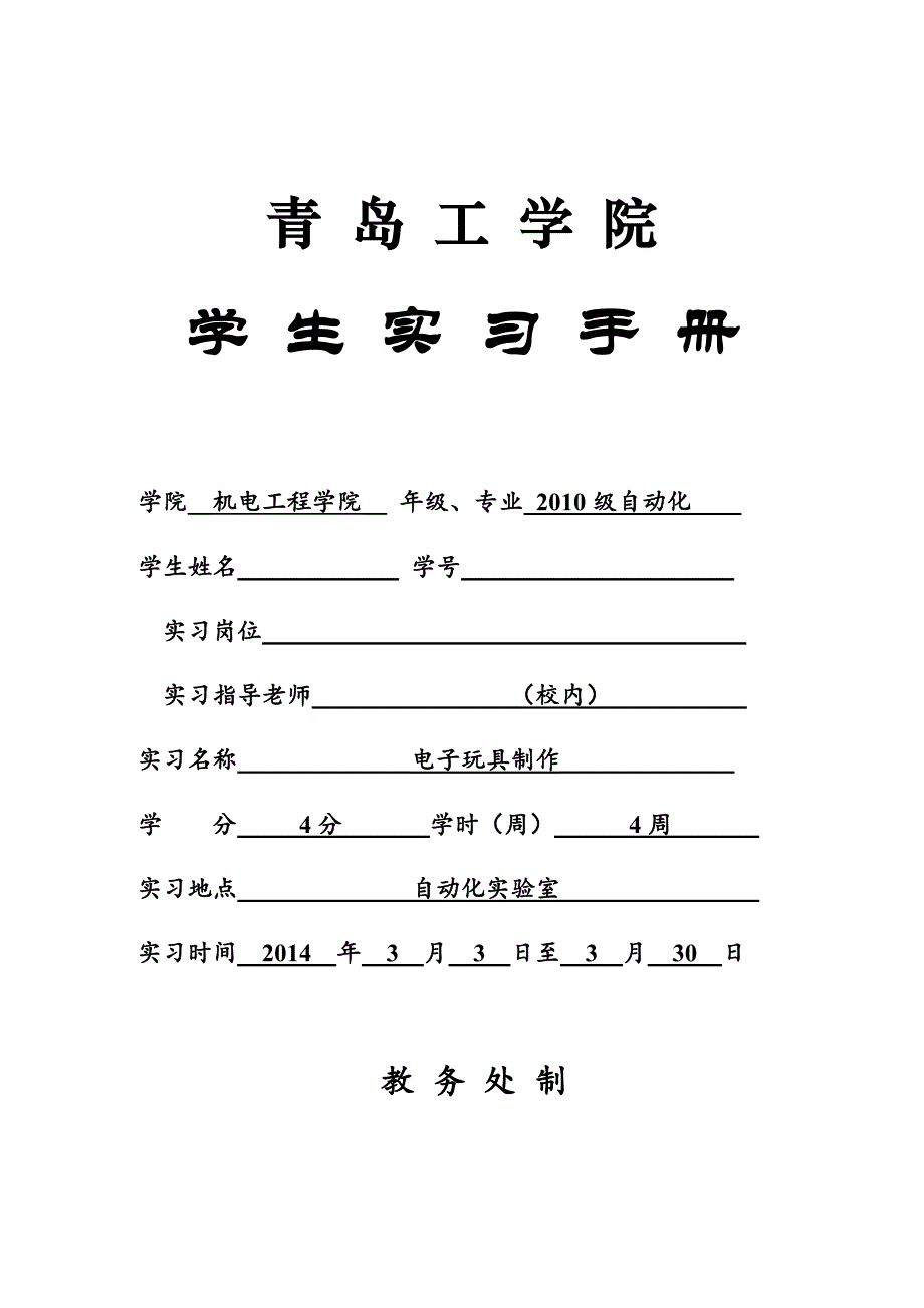 (电子行业企业管理)电子狗电子玩具实习报告稿1精品_第1页