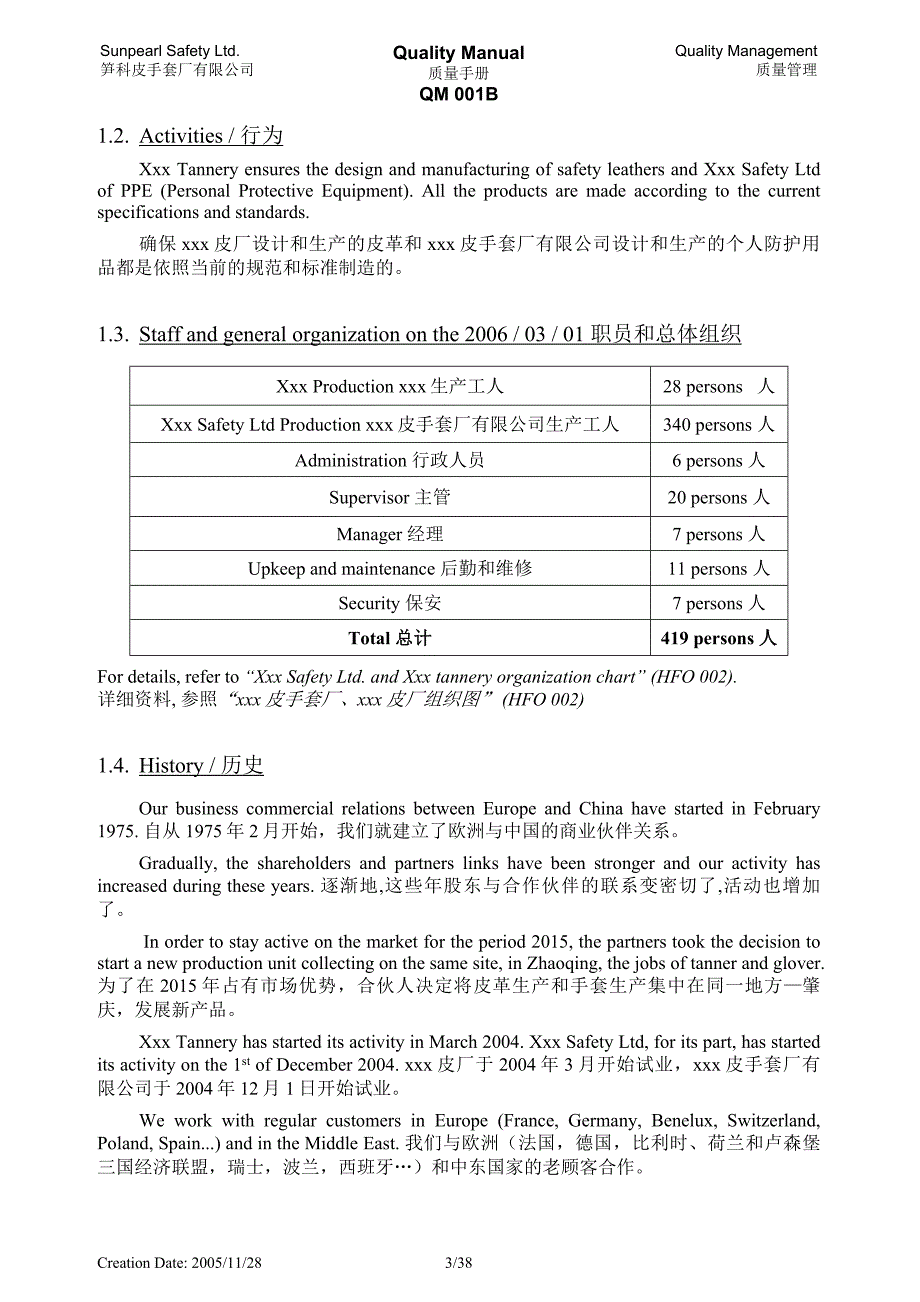 {品质管理质量手册}中英质量手册_第3页