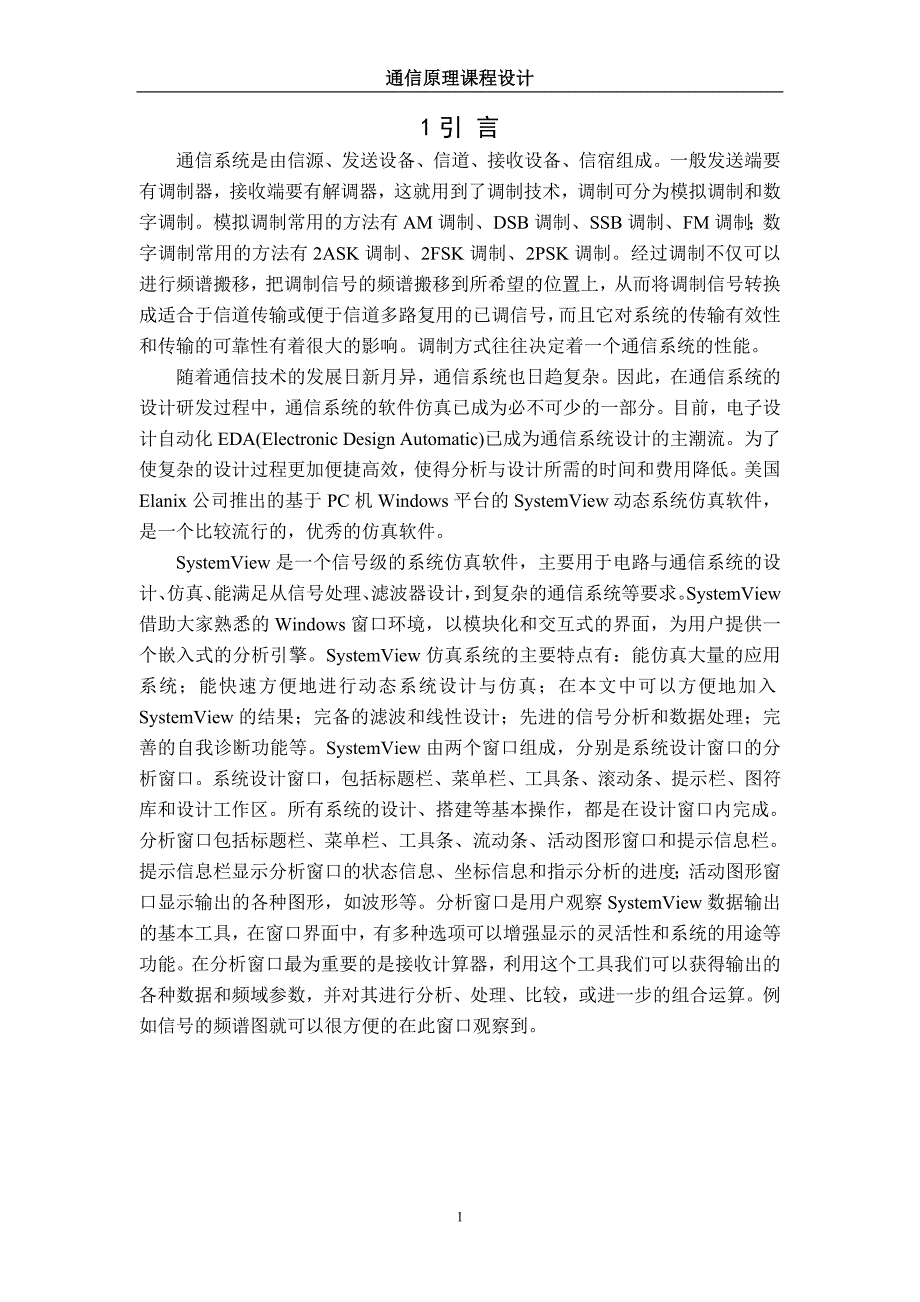 (通信企业管理)调制解调通信说明书精品_第3页