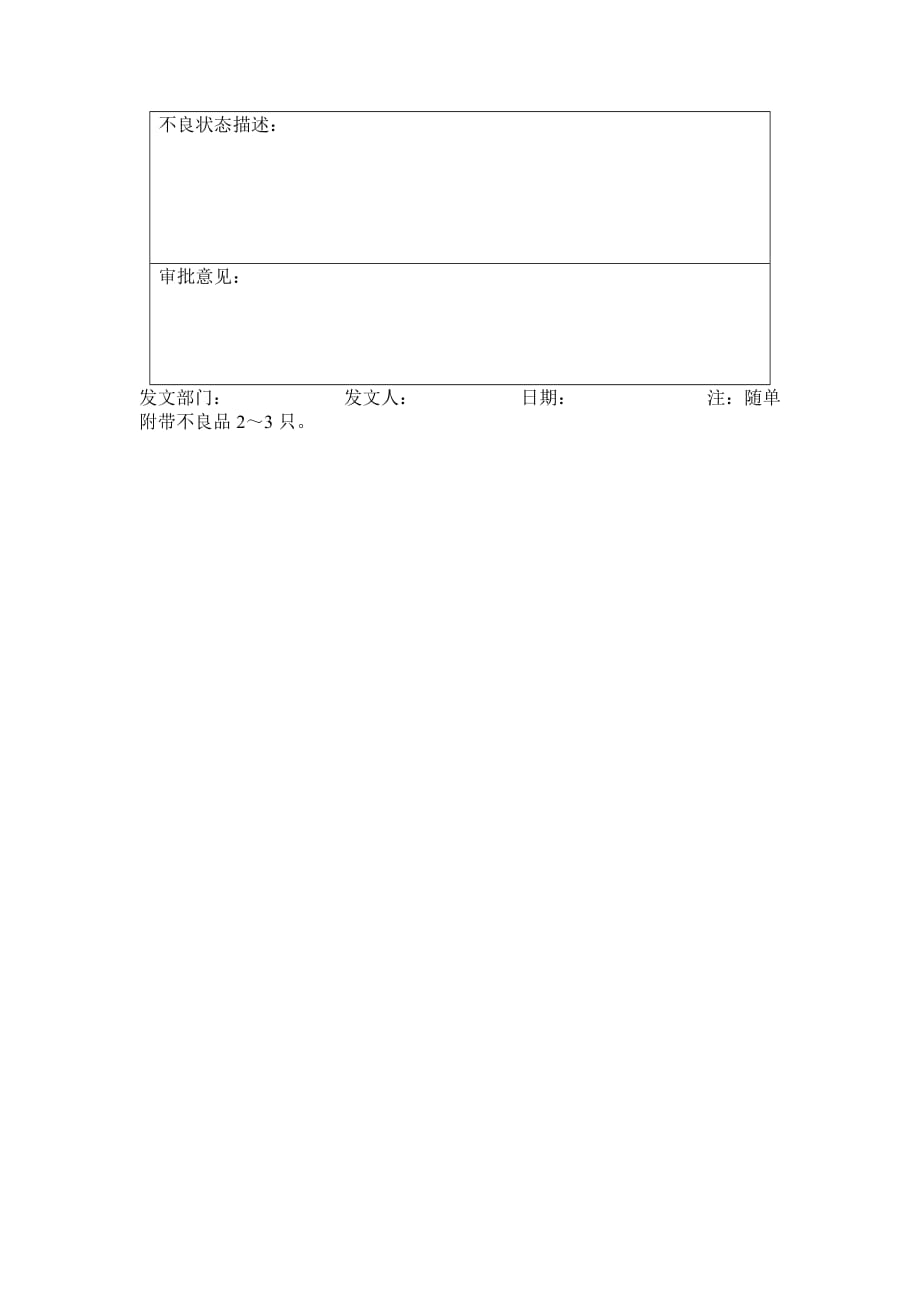 {品质管理质量认证}质量管理体系表格模具质量信息反馈单_第2页