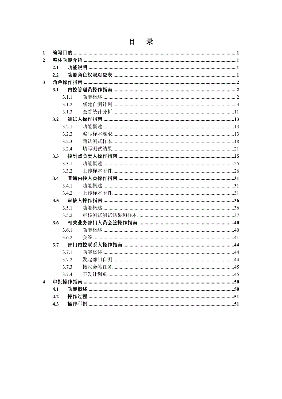 {财务管理内部控制}某某某年中国移动内控及内审项目平台操作手册_第3页