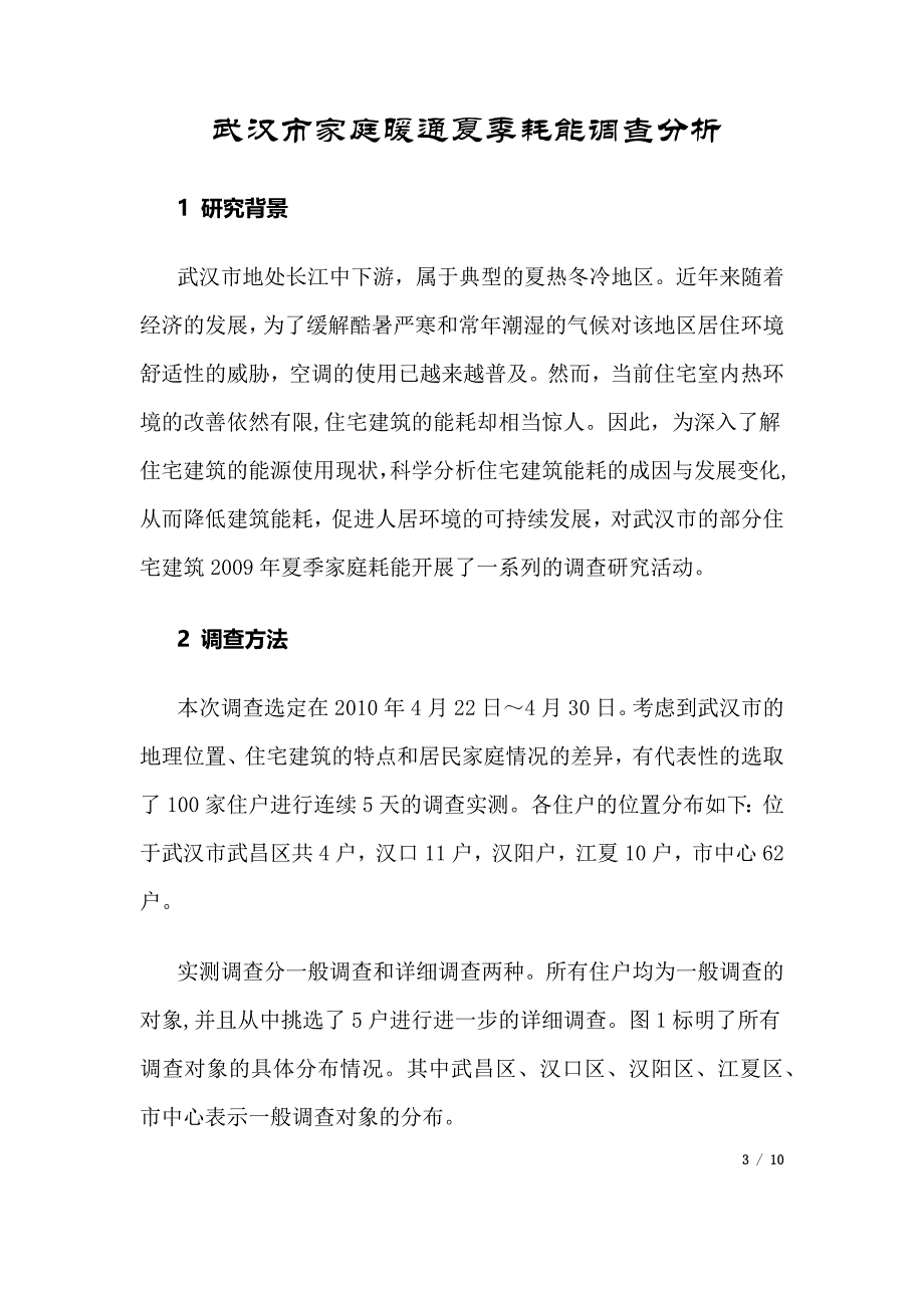 {教育管理}建筑物理结业论文_第3页