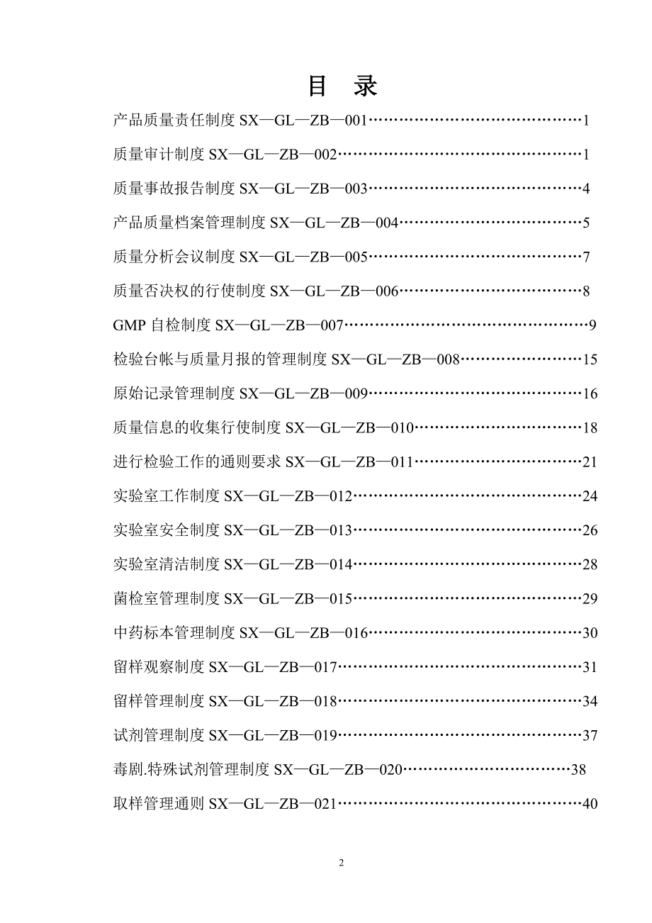 {品质管理品质知识}质量管理标准_第2页