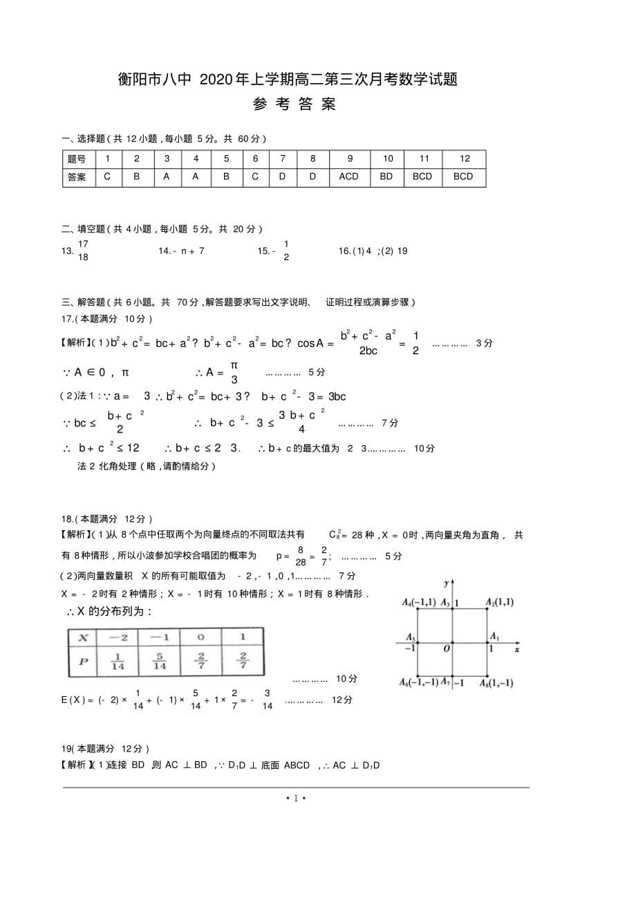 湖南省2019-2020学年高二下学期第三次月考试题(6月)数学PDF 版含答案_第5页