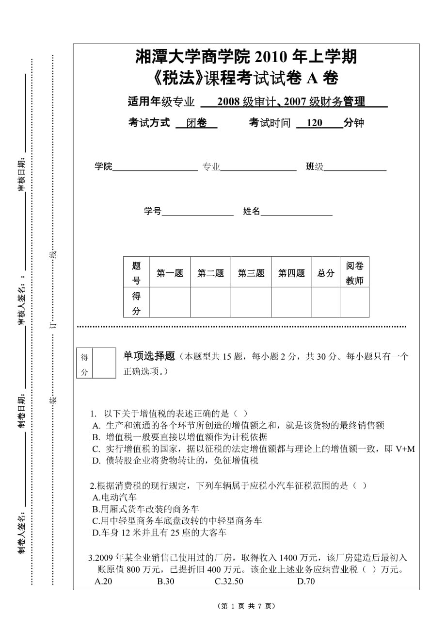 {财务管理税务规划}税法卷试题_第1页