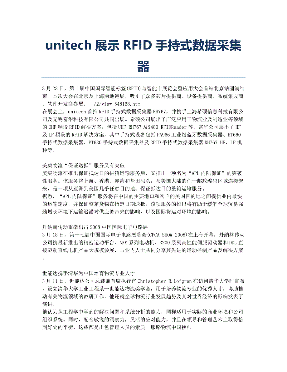 unitech展示RFID手持式数据采集器.docx_第1页