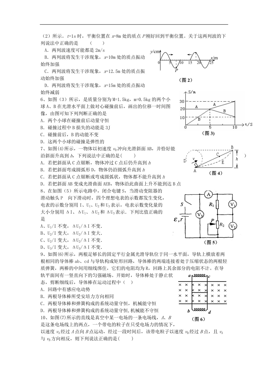 {品质管理品质知识}高级中学毕业班物理次教学质量调研考试_第2页