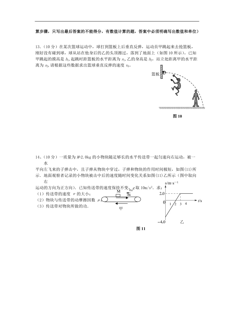 {品质管理品质知识}高级中学毕业班物理次教学质量调研考试_第4页