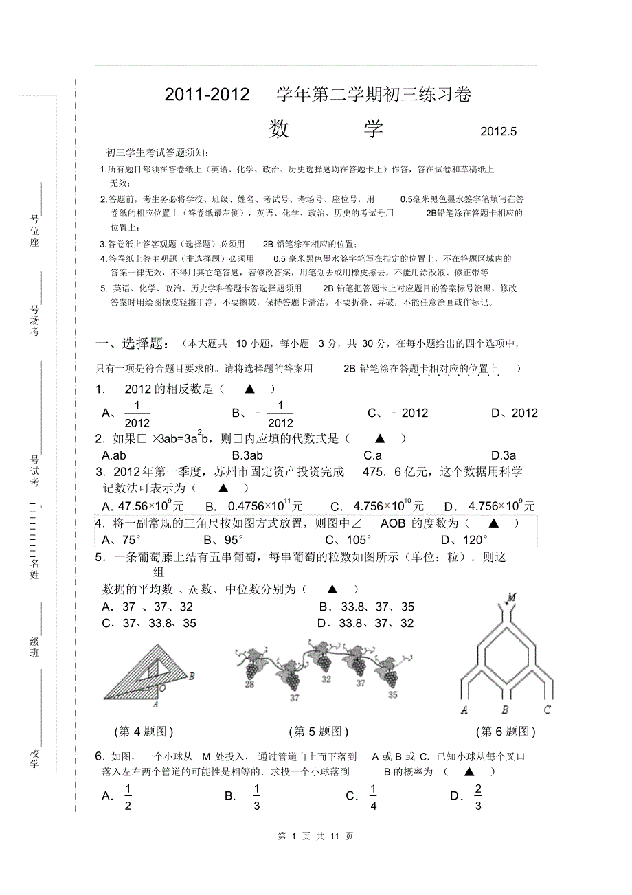 2012年苏州市工业园区星海中学初三数学二模试卷及答案.pdf_第1页