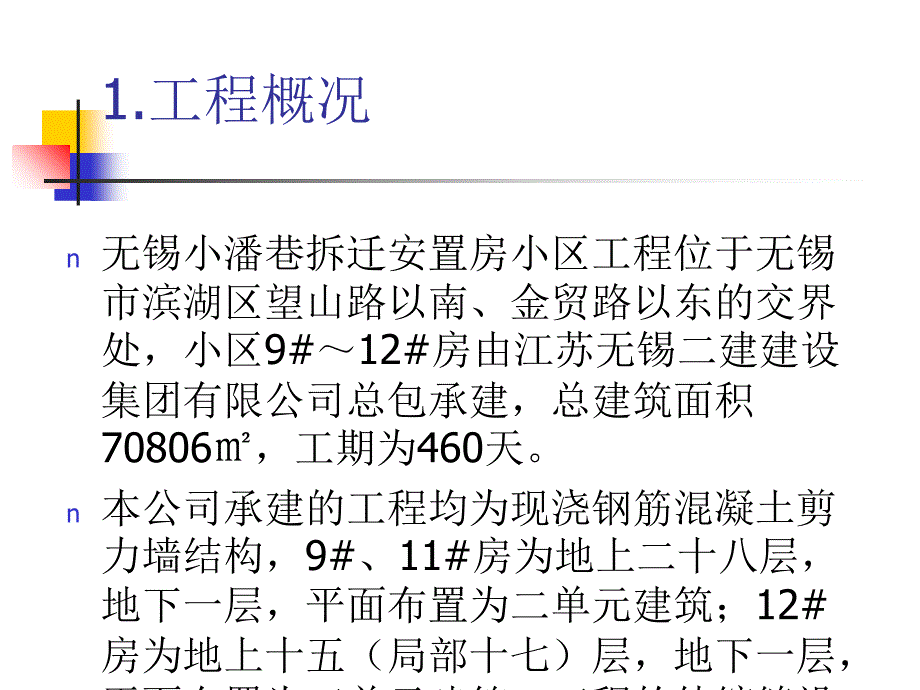 伸缩缝两侧墙板模板同时施工的技巧立异[整理版]幻灯片课件_第3页