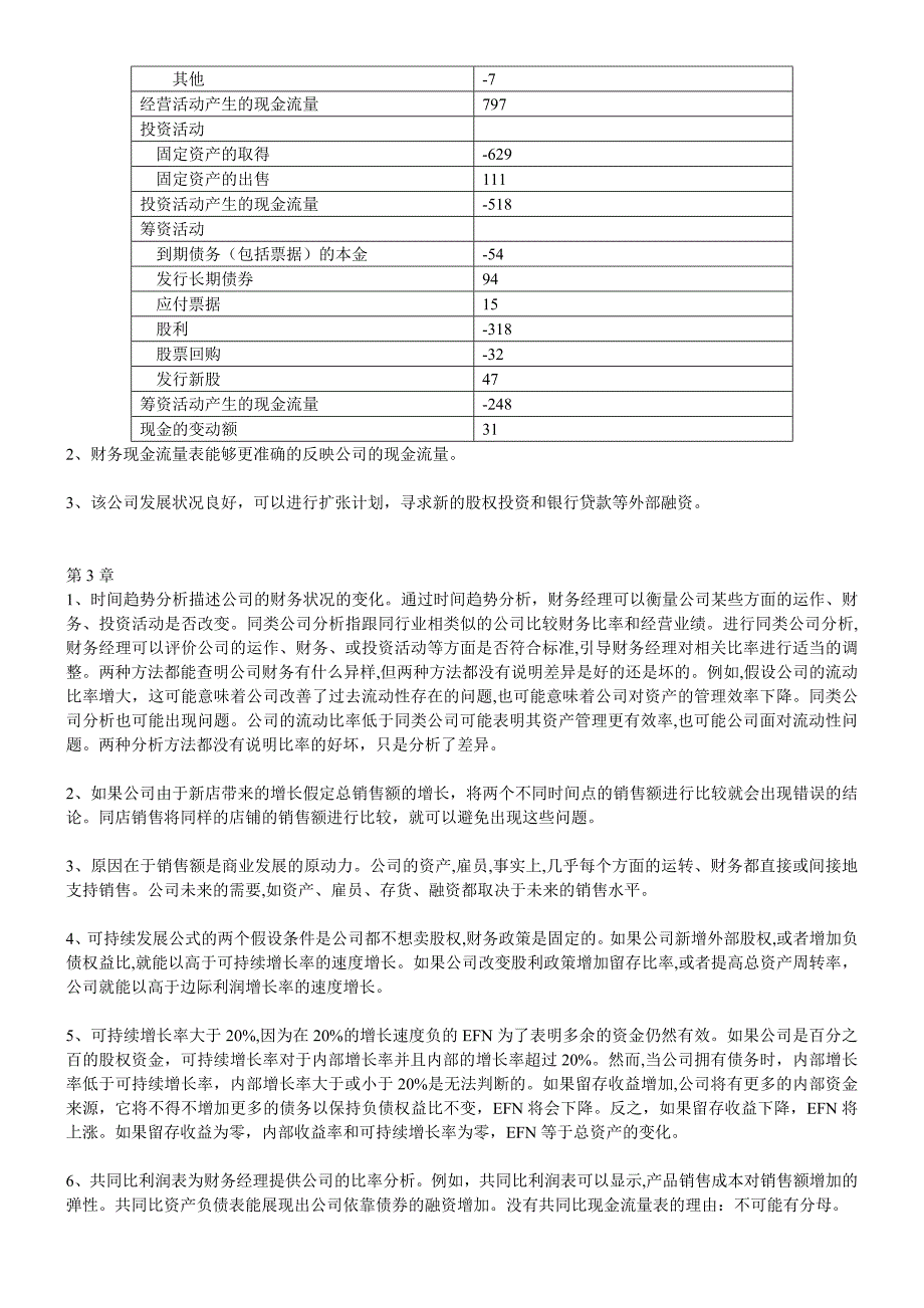 {财务管理公司理财}公司理财罗斯第八版答案_第4页