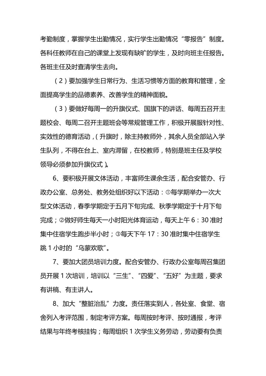 大方县安乐中学思政处工作计划_第4页