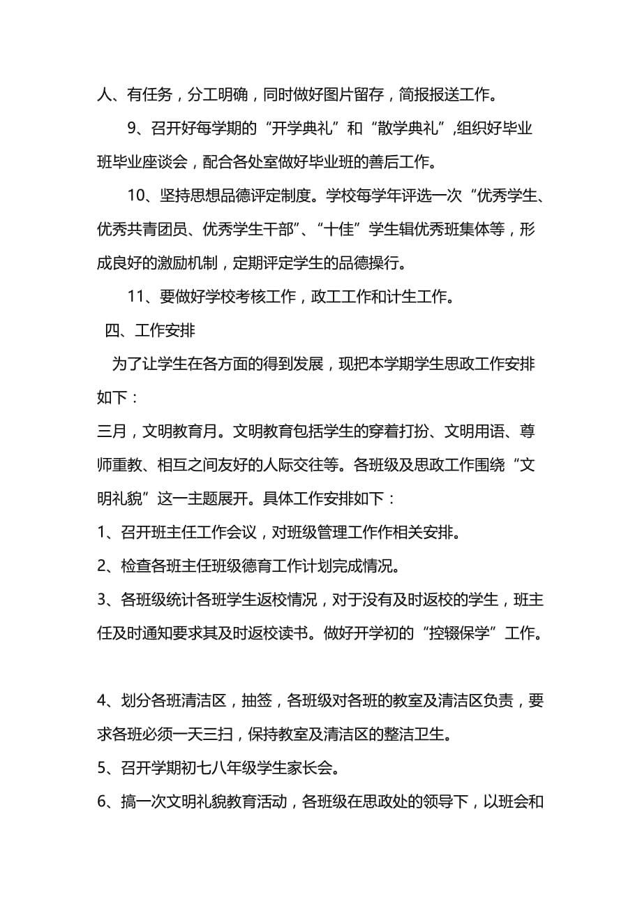 大方县安乐中学思政处工作计划_第5页