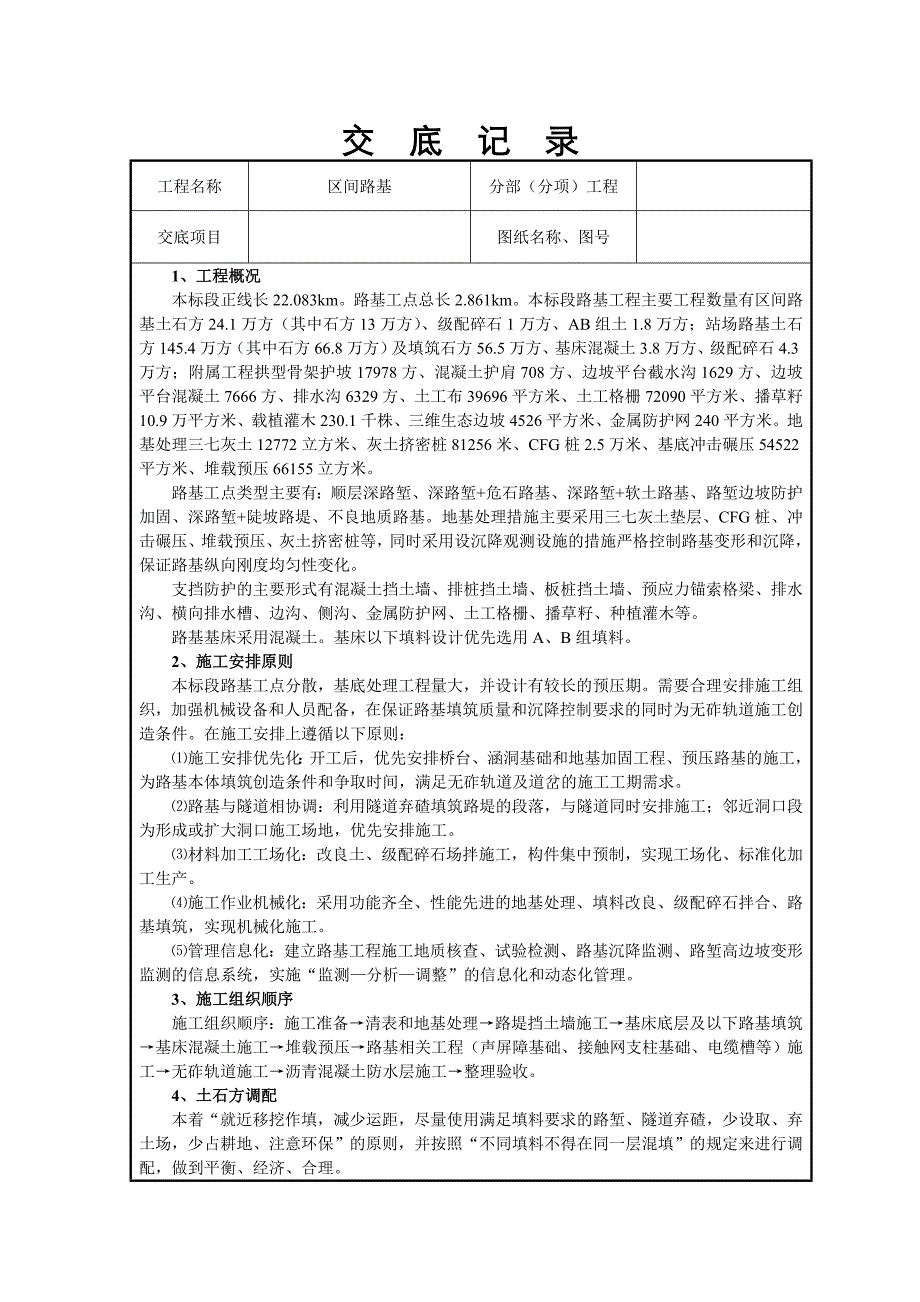 {技术管理套表}路基技术交底表格_第1页