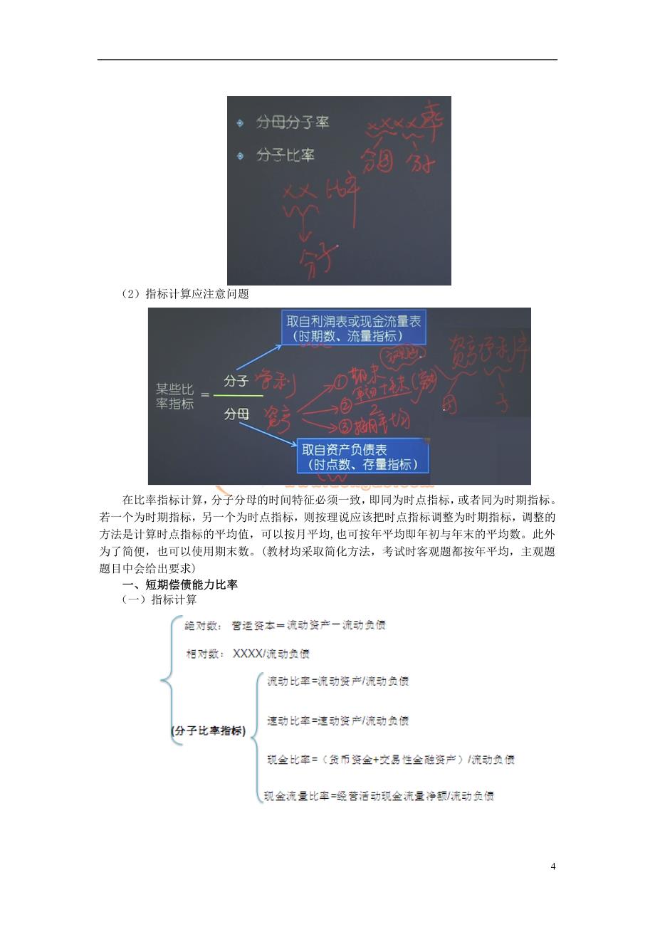 {财务管理财务报表}某公司财务报表及管理知识分析概述_第4页