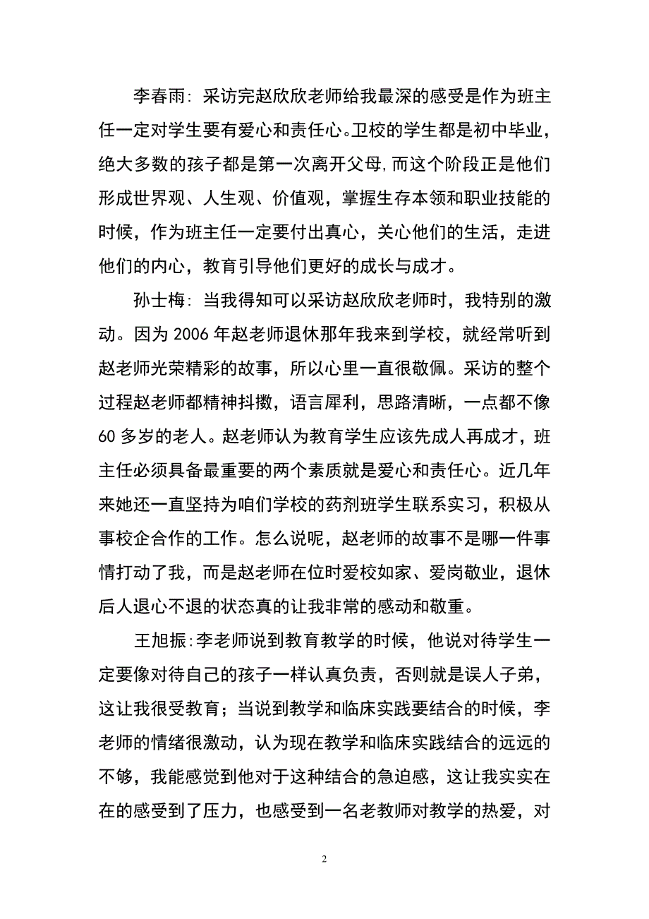 （2020年整理）采访教师心得体会.doc_第2页