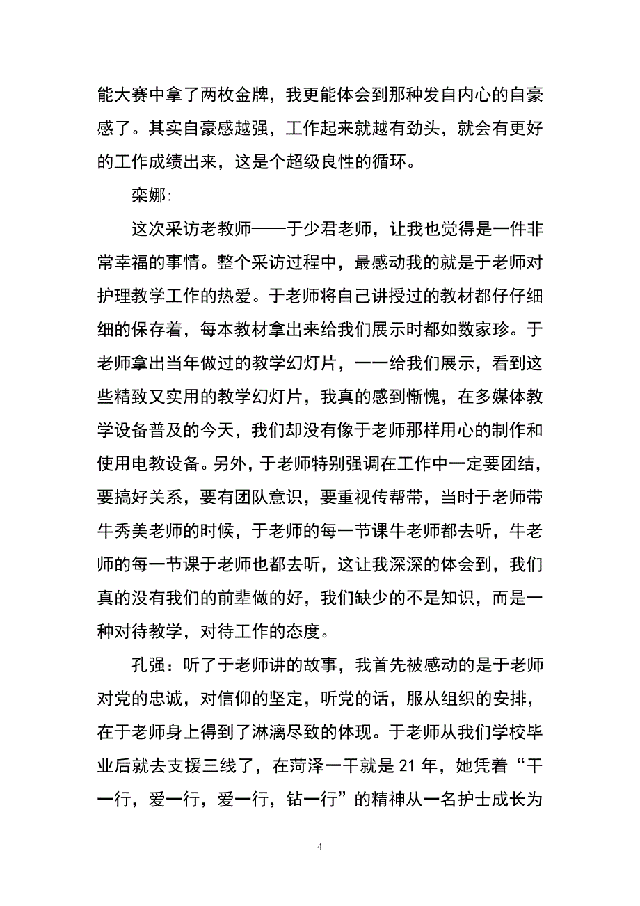 （2020年整理）采访教师心得体会.doc_第4页