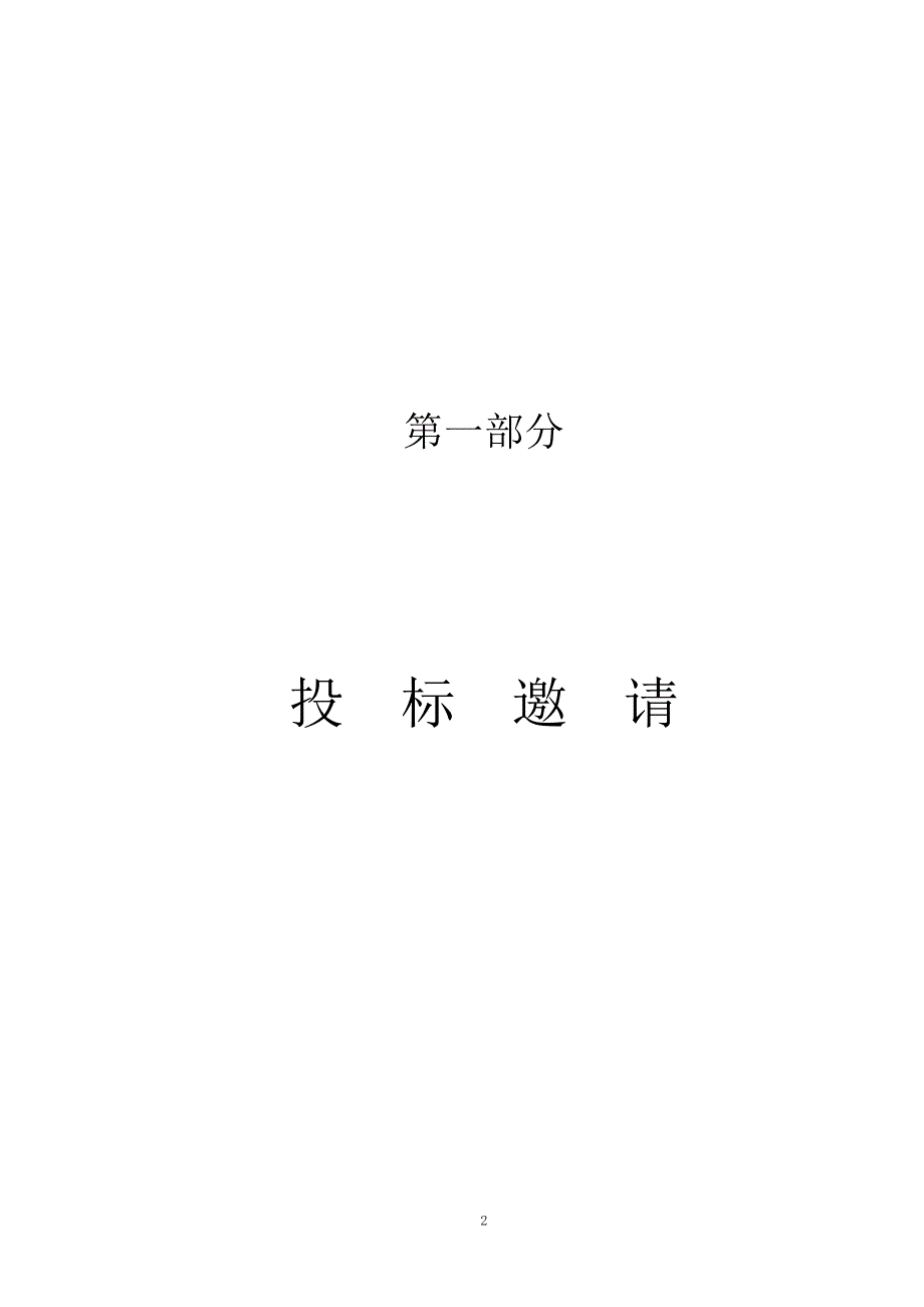 医院全科医师培训大楼网络建设采购项目招标文件_第2页