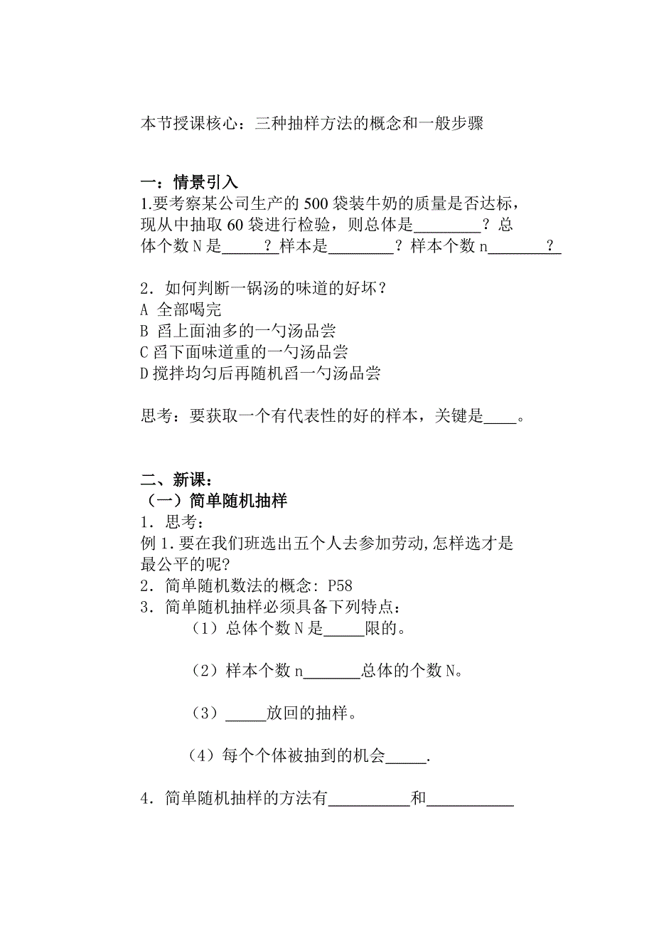 {品质管理抽样检验}三种抽样办法的概念和般步骤_第1页