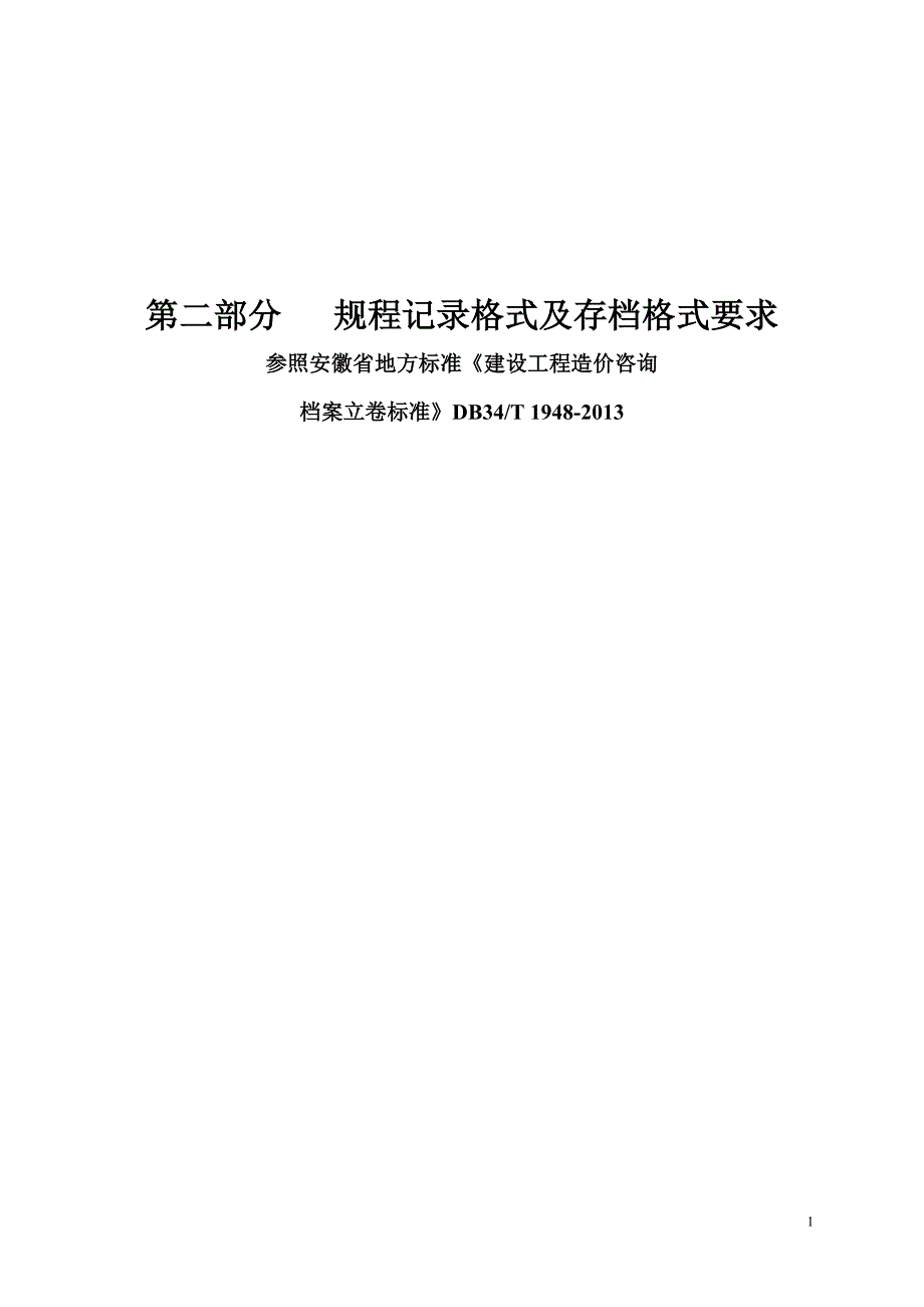 {财务管理内部审计}清单控制价审计等模板中技_第1页