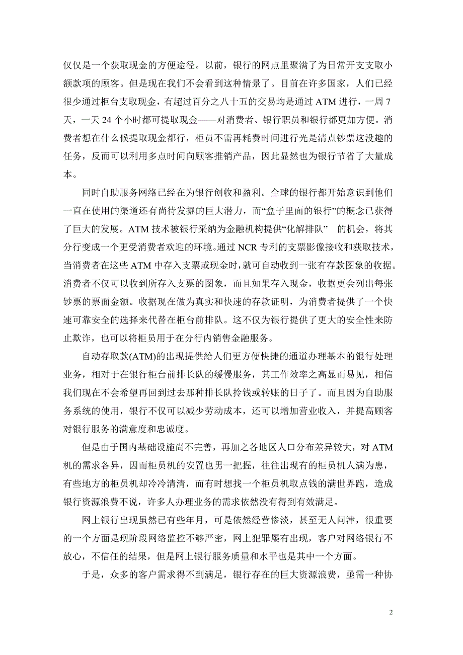 {财务管理财务分析}财务管理信息化及财务知识分析课程系统_第2页