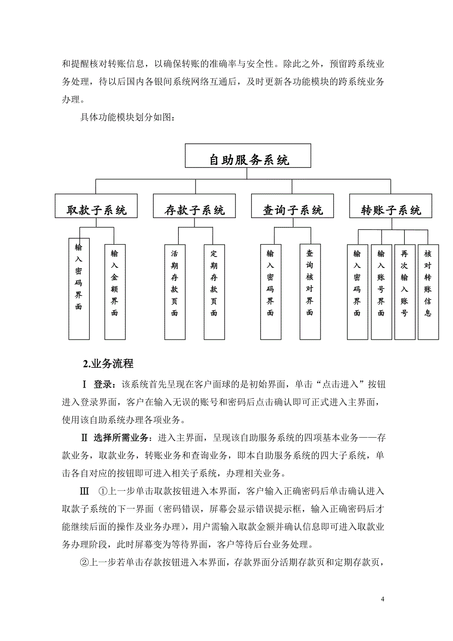 {财务管理财务分析}财务管理信息化及财务知识分析课程系统_第4页