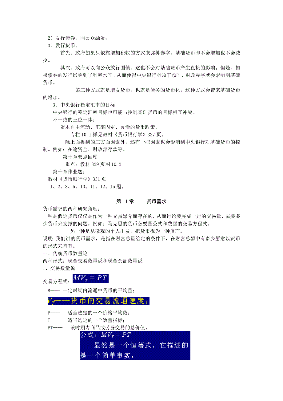 {财务管理股票证券}货币银行学讲义基础货币的决定._第3页