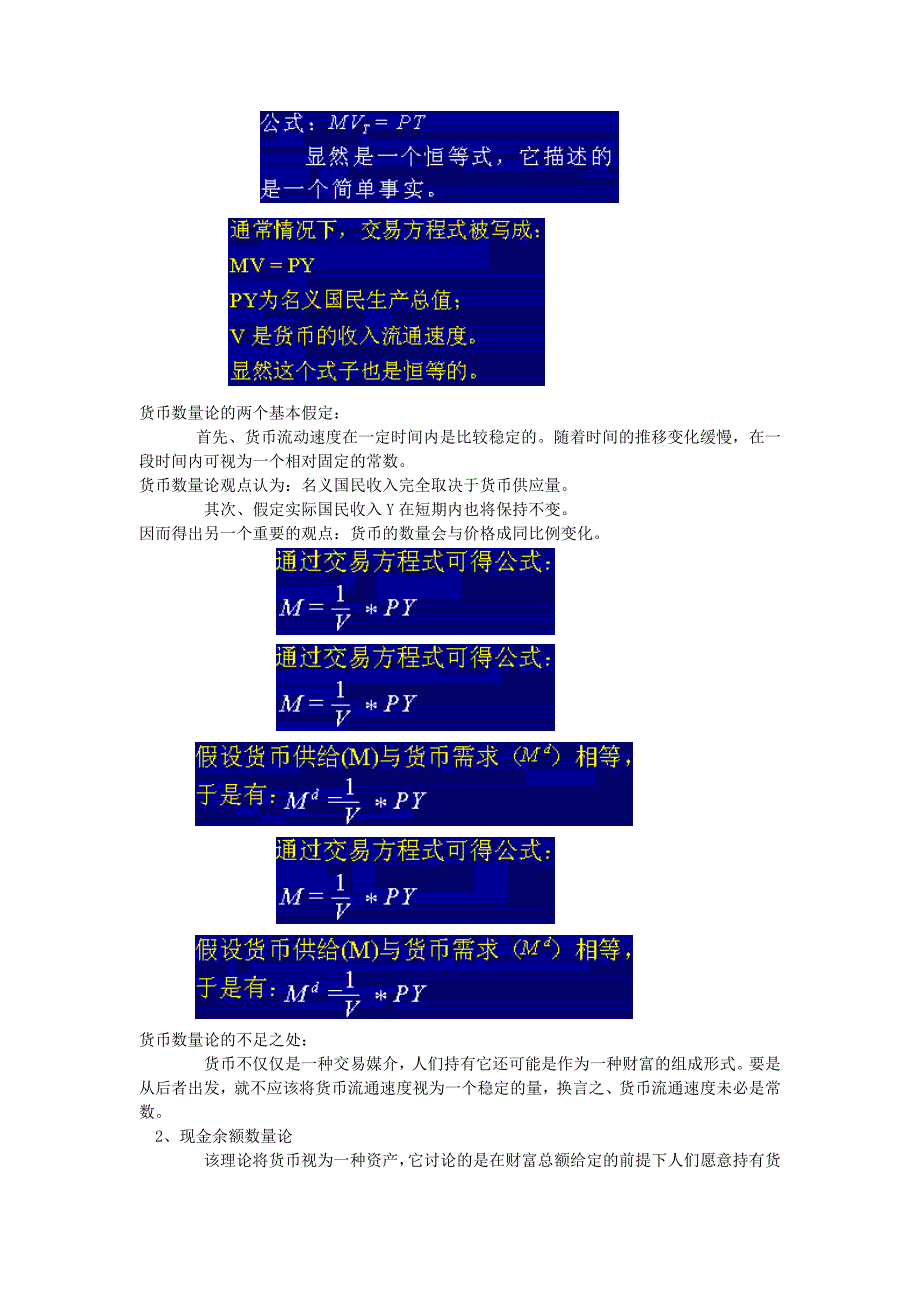 {财务管理股票证券}货币银行学讲义基础货币的决定._第4页