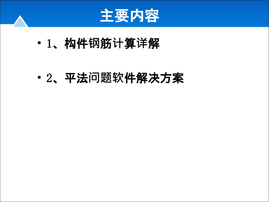 03G101-1平法讲座教学文稿_第2页