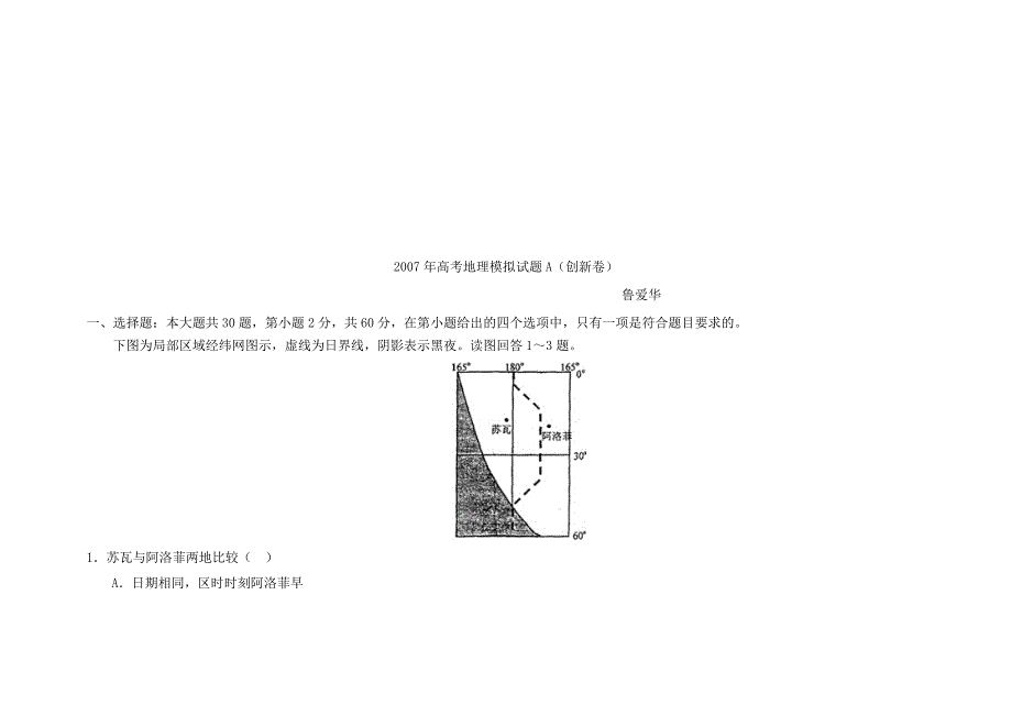 {教育管理}高考地理模拟试题._第1页