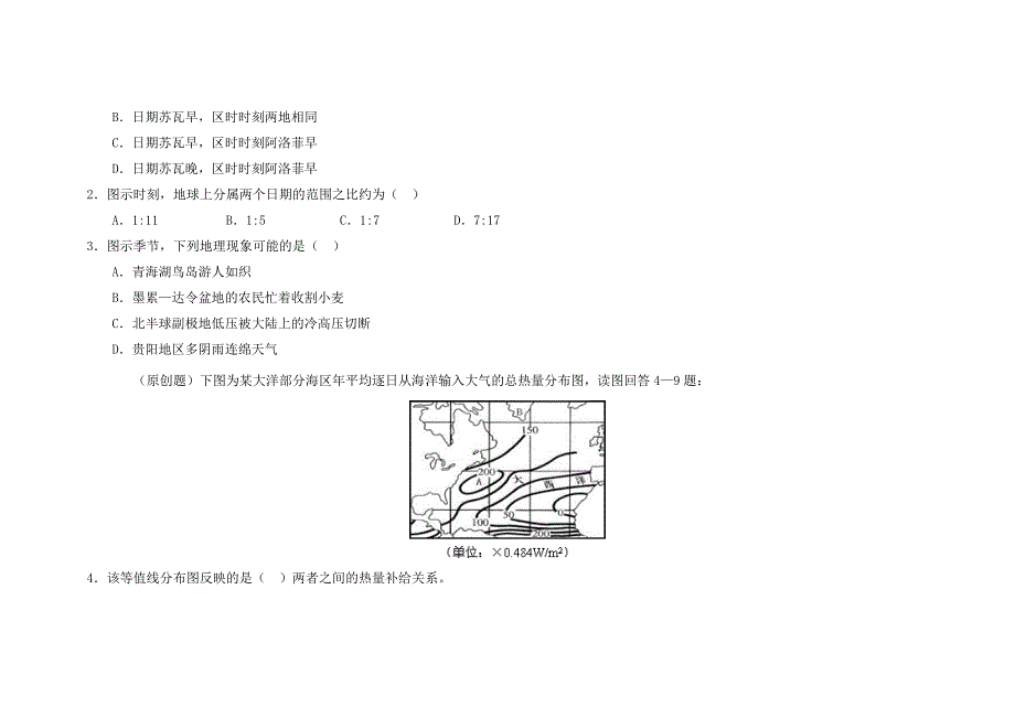 {教育管理}高考地理模拟试题._第2页