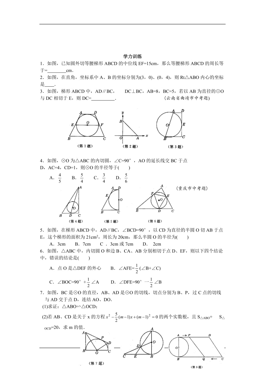 中学数学三角形的内切圆练习题（含答案）_第3页