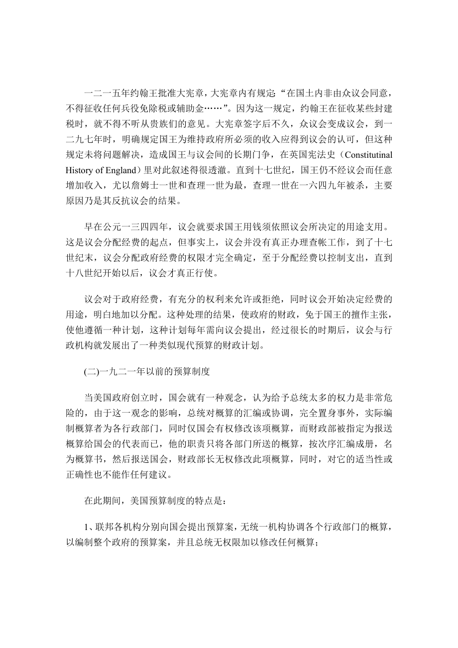 {财务管理预算编制}全面预算管理研究报告_第4页