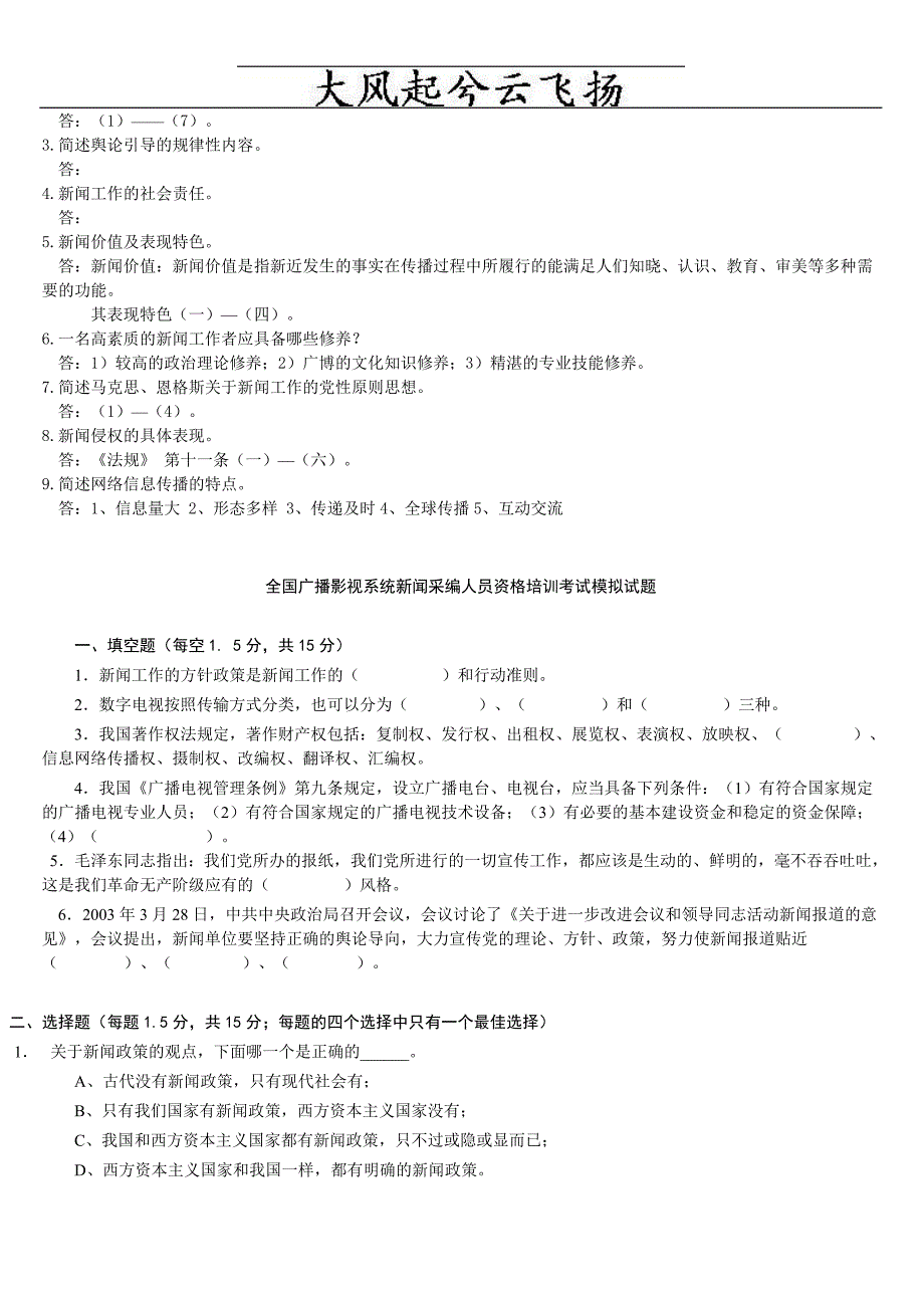 {广告传媒}新闻采编人员资格培训考试复习材料_第3页
