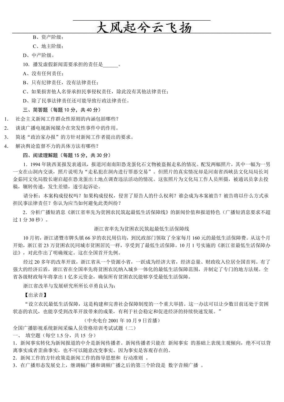 {广告传媒}新闻采编人员资格培训考试复习材料_第5页