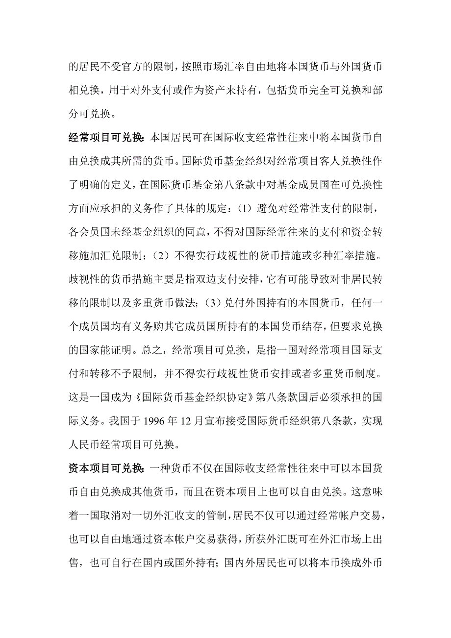 {财务管理外汇汇率}财务讲义之外汇名词解释_第3页