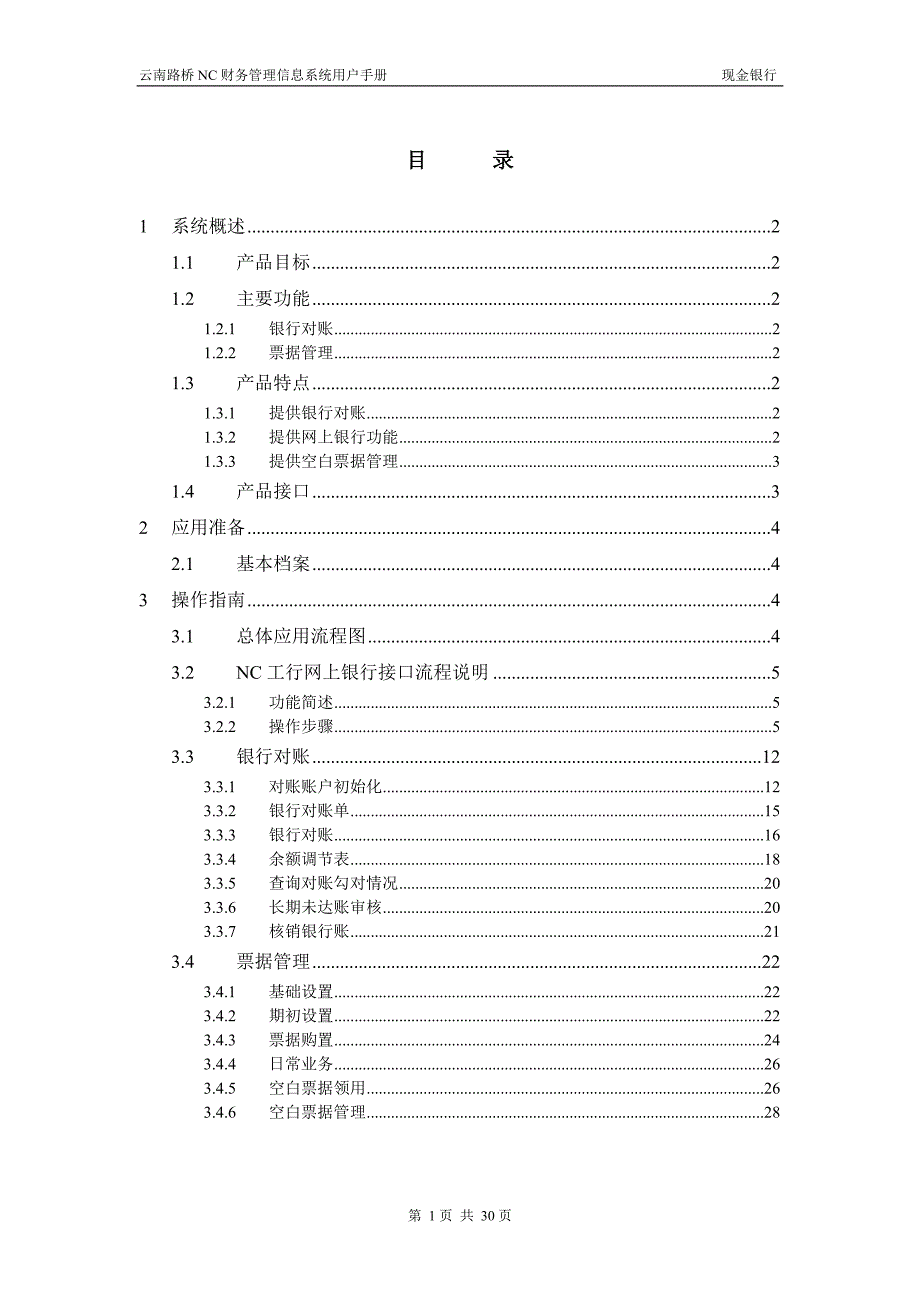 {财务管理财务知识}云南路桥财务管理信息系统._第2页