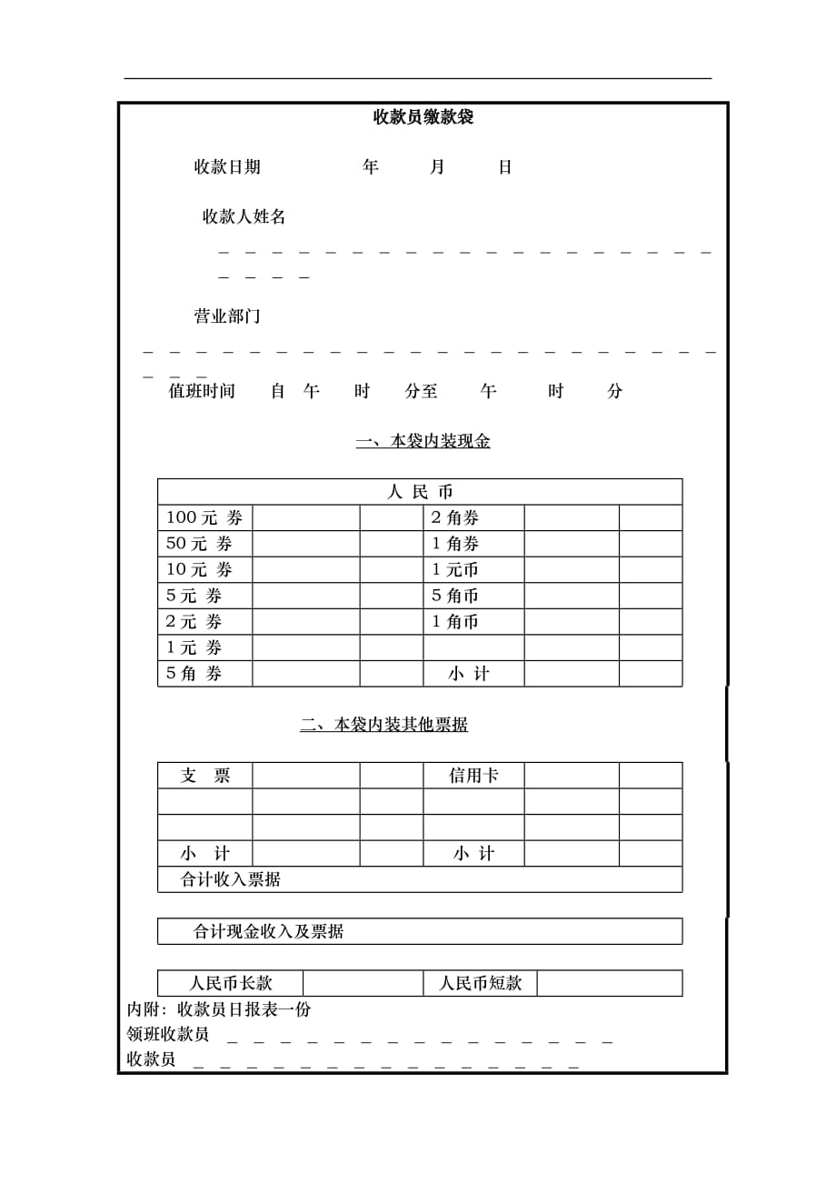 {财务管理收款付款}收款员缴款袋._第1页