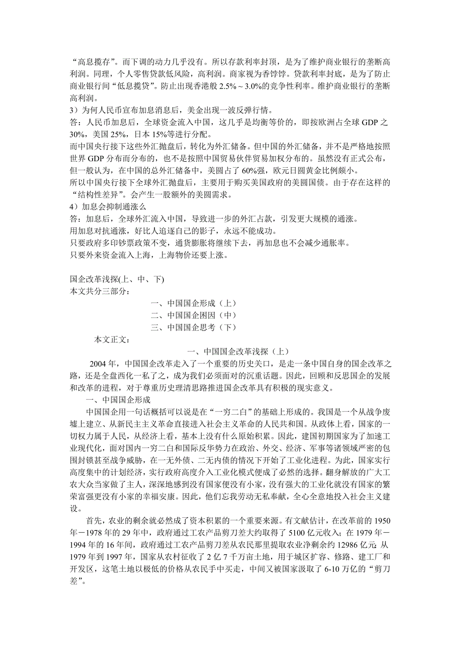 {财务管理公司理财}经济学和个人理财._第4页